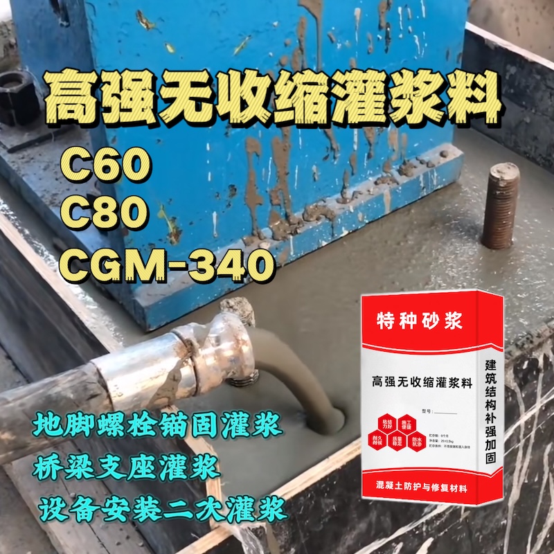 安达灌浆料施工需要振捣吗？